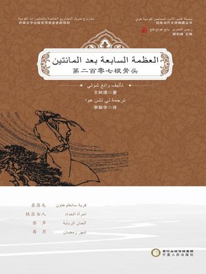 العظمة السابعة بعد المائتين - ebook